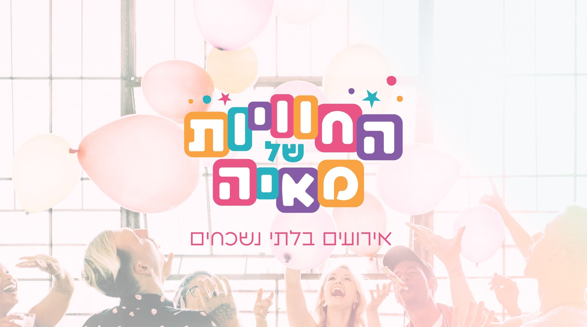 החוויות של מאיה – אירועים בלתי נשכחים
