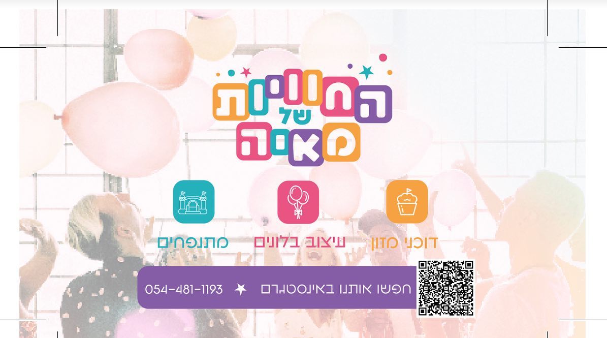 דוכני מזון #עיצוב בלונים #מתנפחים