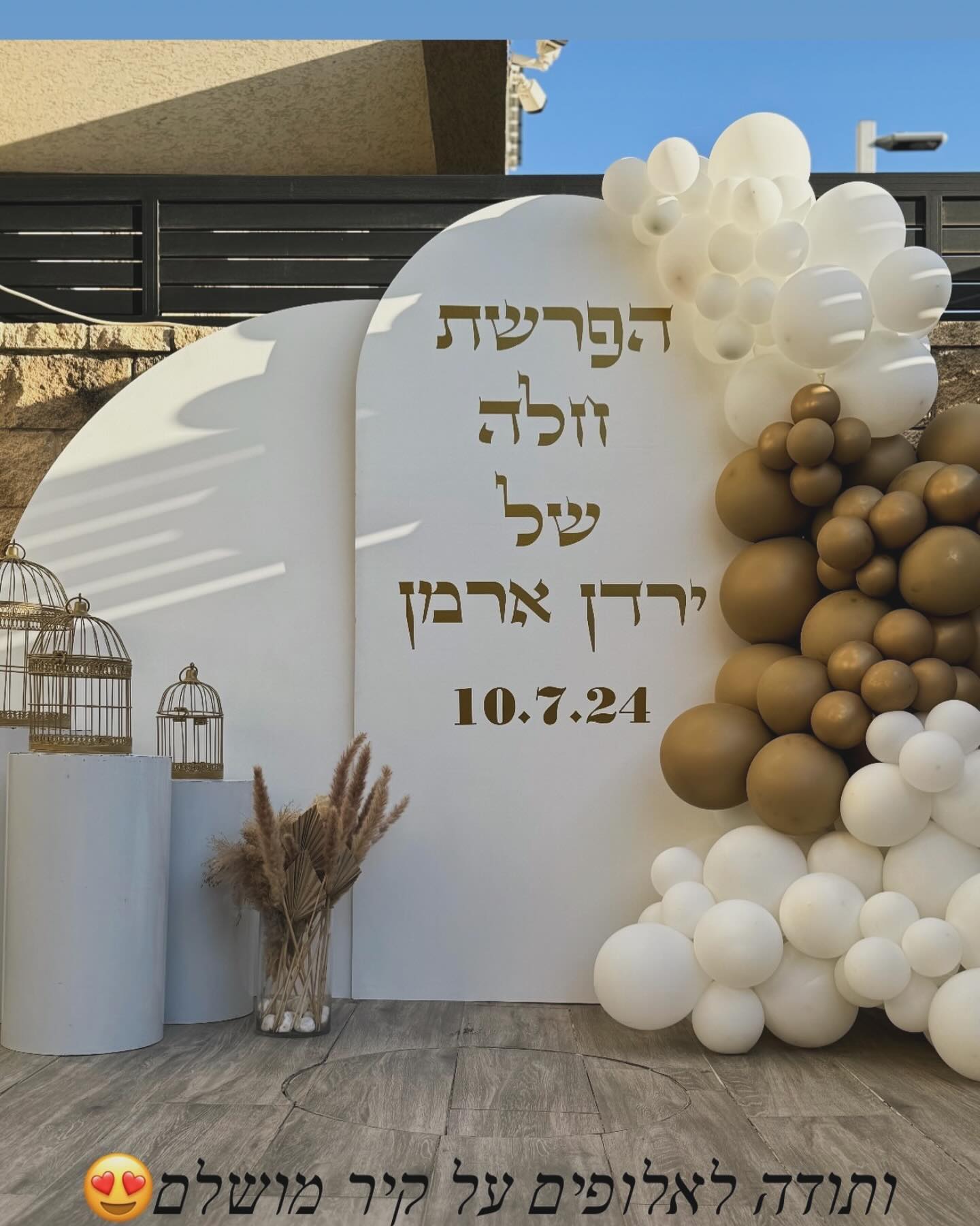 קיר לערב הפרשת חלה