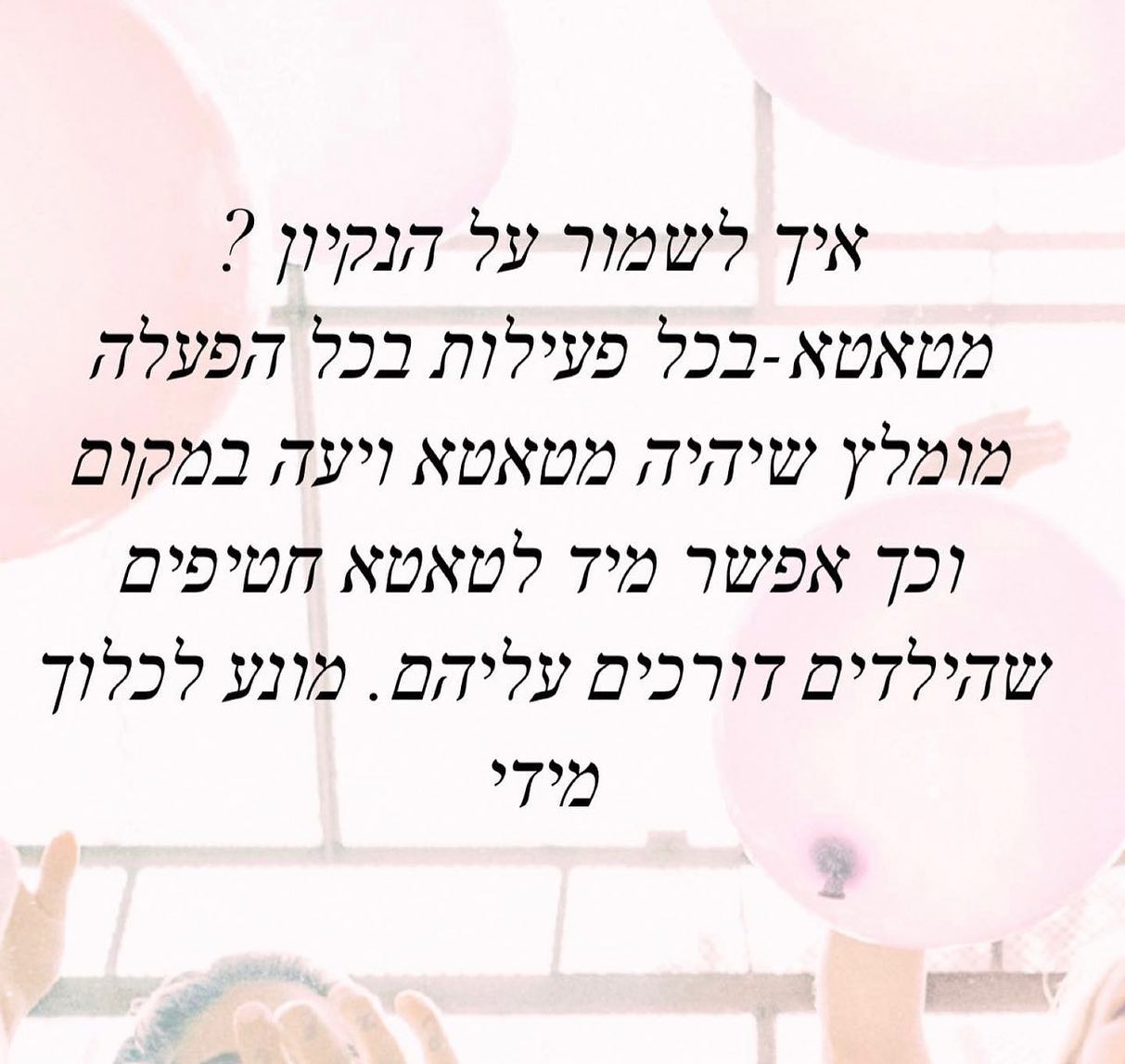 #טיפיםקטניםלאירועיםמוצלחים🥳