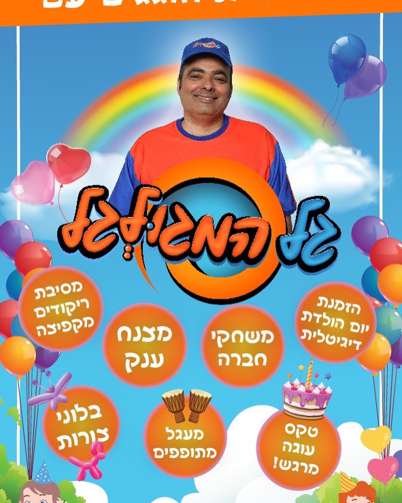 מתרגשת לבשר לכם על בשורה הסופר  משמחת !!! 
גל המגולגל הצטרף 